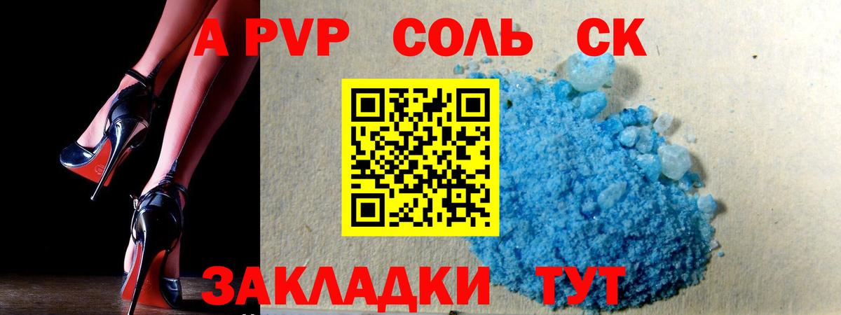 A PVP Соль Долгопрудный