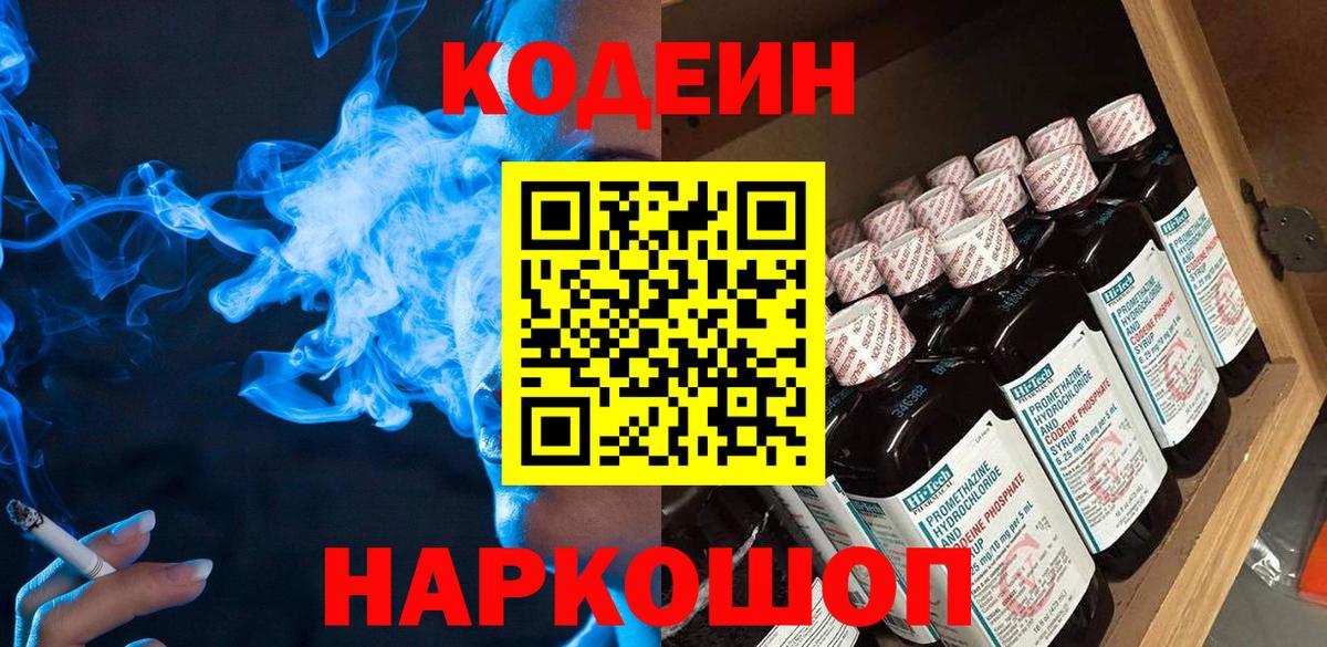 Codein Purple Drank Долгопрудный