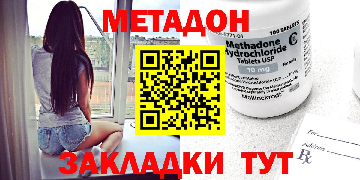 МЕТАДОН кристалл Долгопрудный
