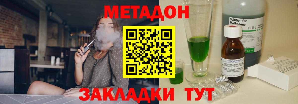 МЕТАДОН кристалл  Метадон кристалл  Вход с VPN  Долгопрудный 